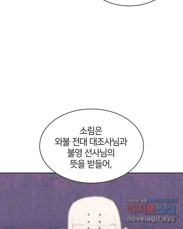 학사검전 129화 101