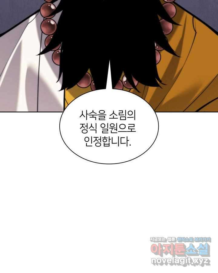 학사검전 129화 104