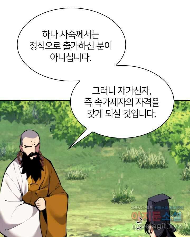 학사검전 129화 105