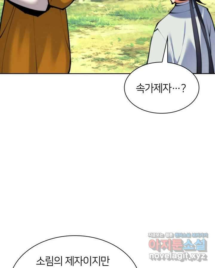 학사검전 129화 106