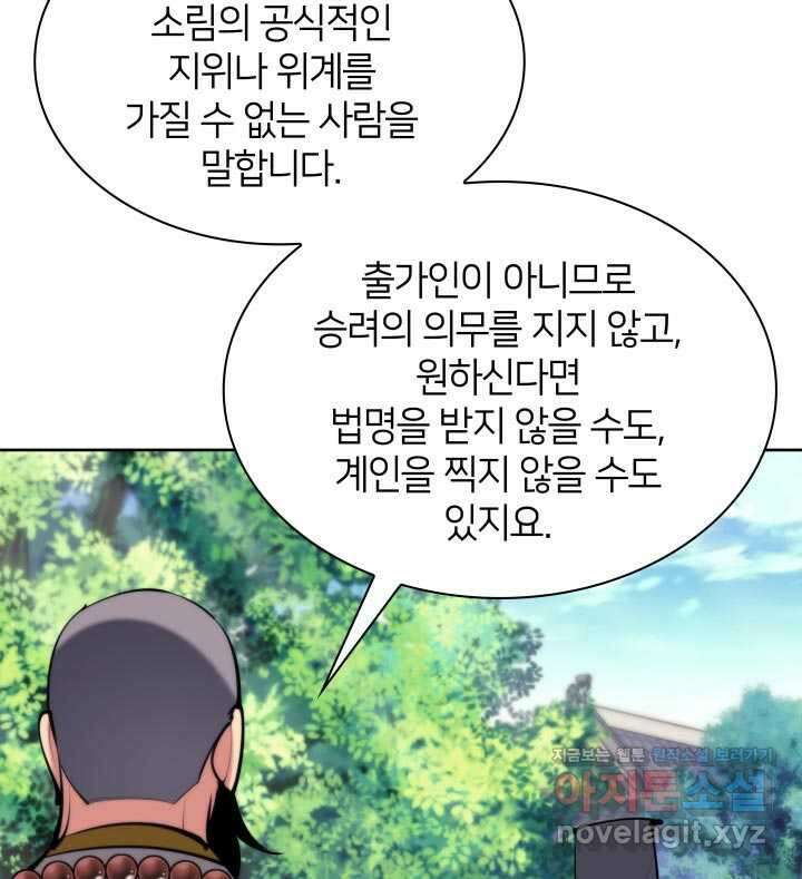 학사검전 129화 107