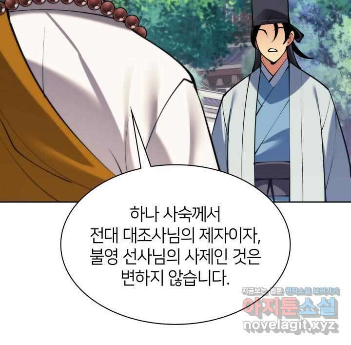 학사검전 129화 108