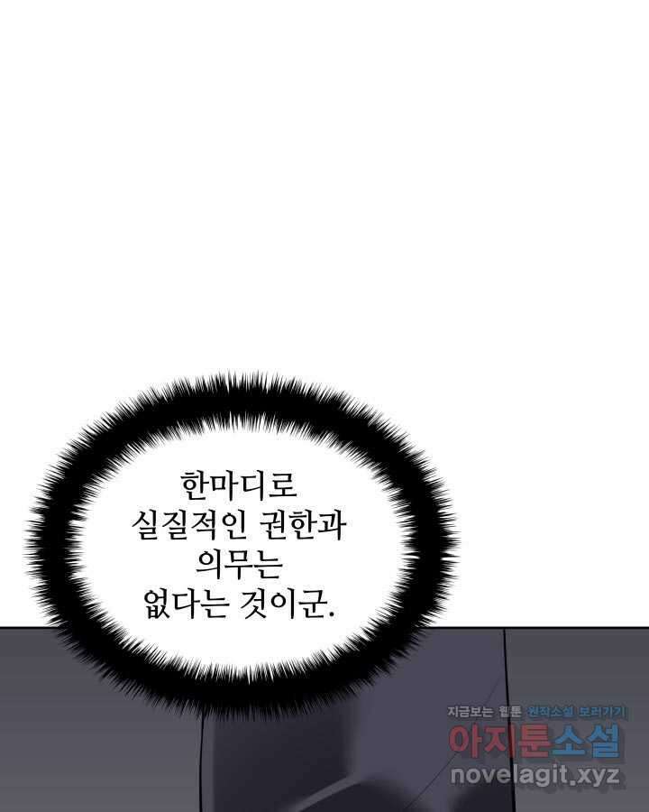 학사검전 129화 109