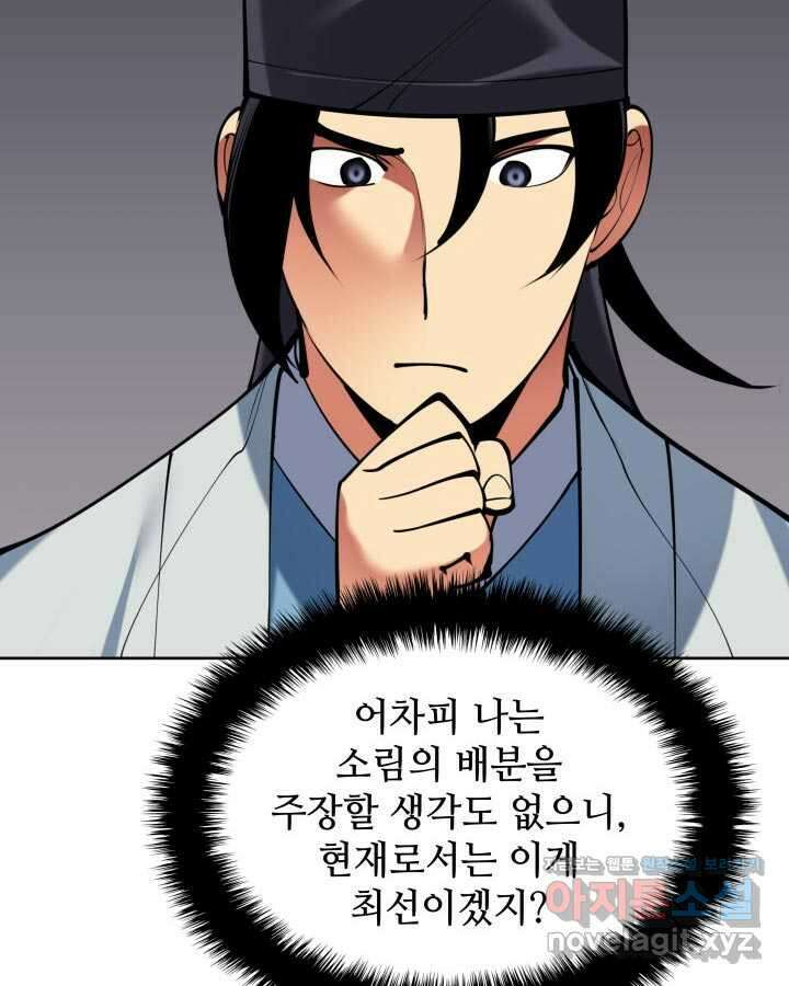 학사검전 129화 110