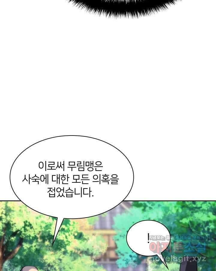 학사검전 129화 111