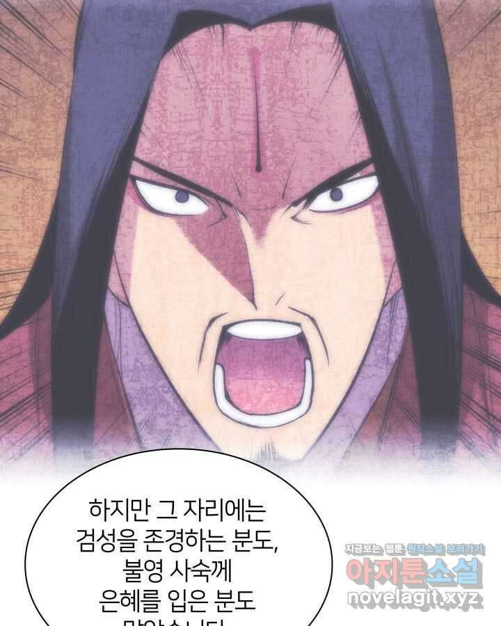 학사검전 129화 117