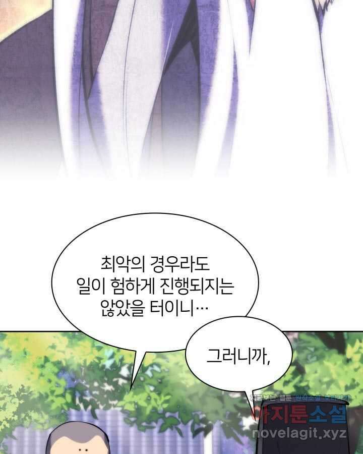 학사검전 129화 119