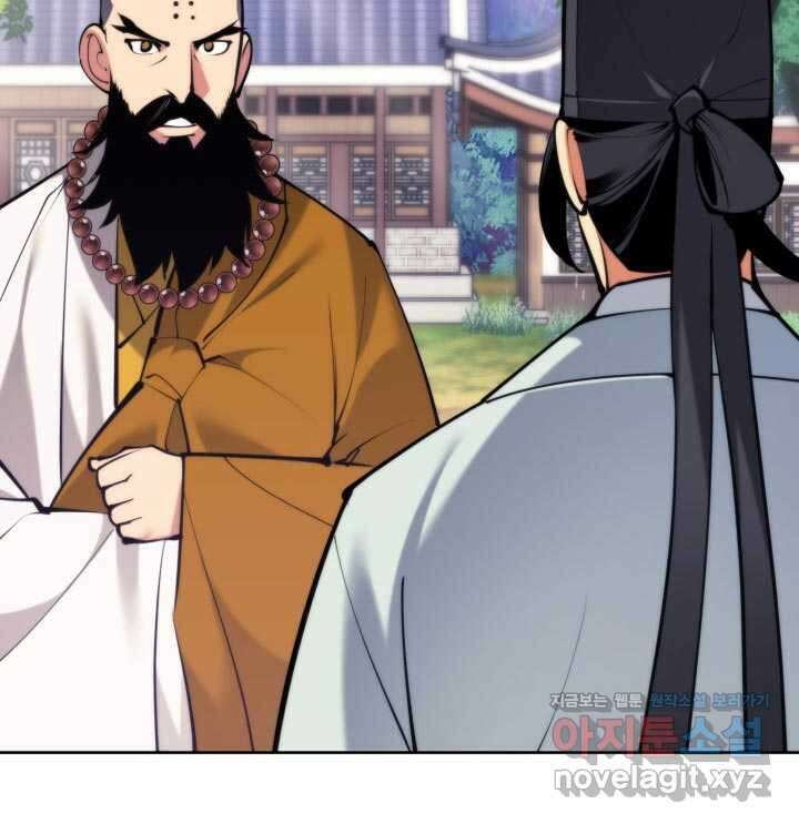 학사검전 129화 120