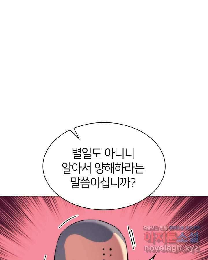 학사검전 129화 121