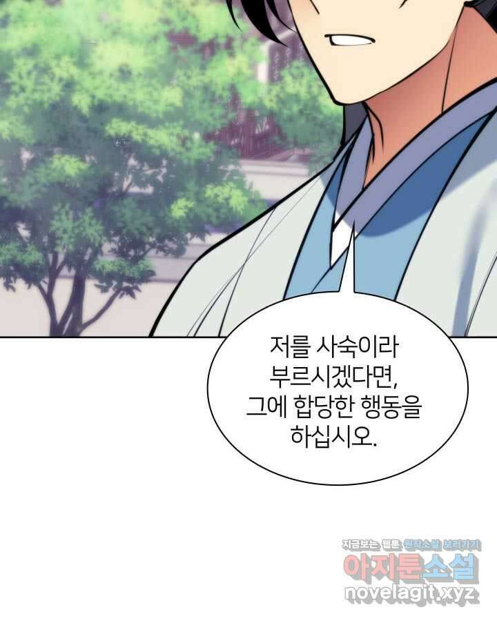 학사검전 129화 124