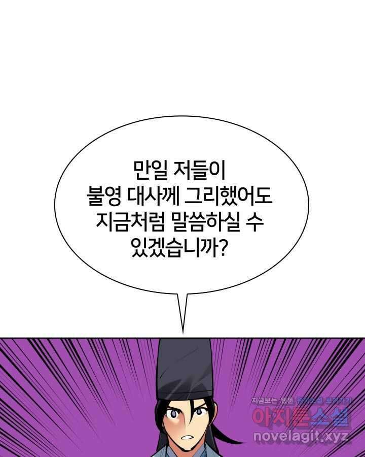학사검전 129화 125