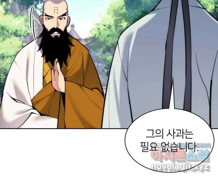 학사검전 129화 130