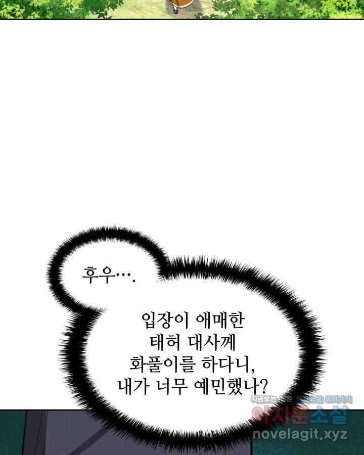 학사검전 129화 136