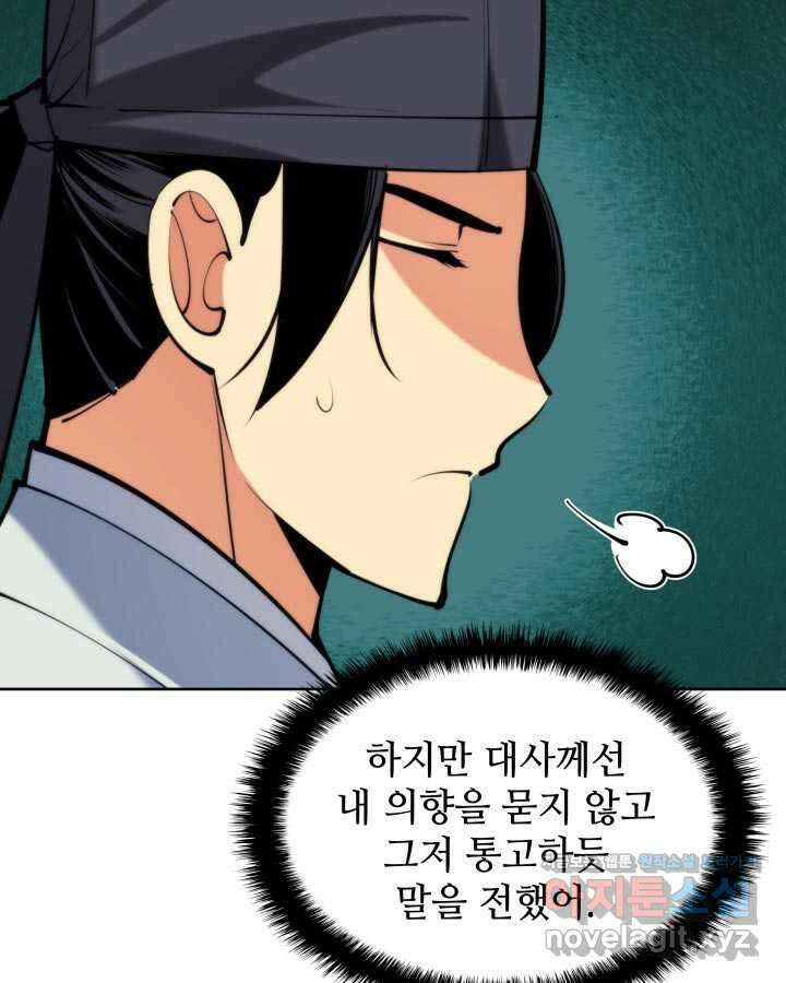 학사검전 129화 137