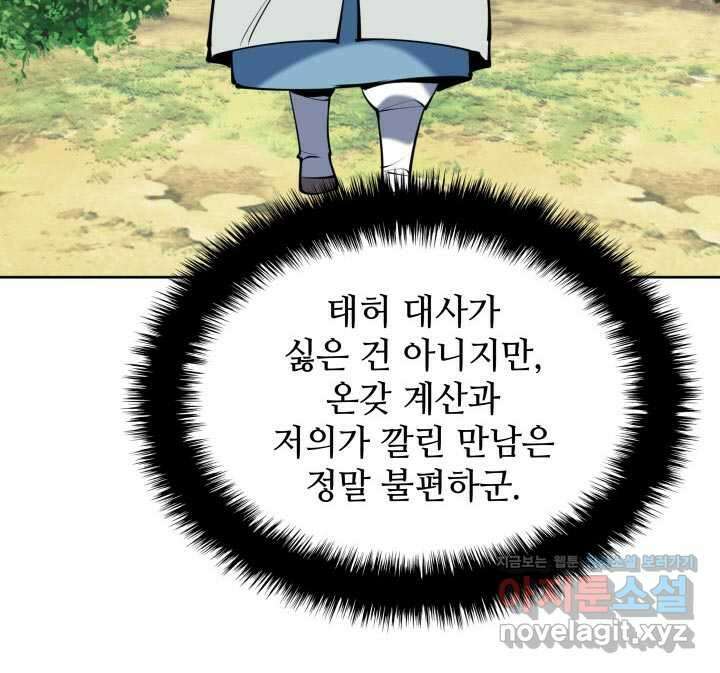 학사검전 129화 140