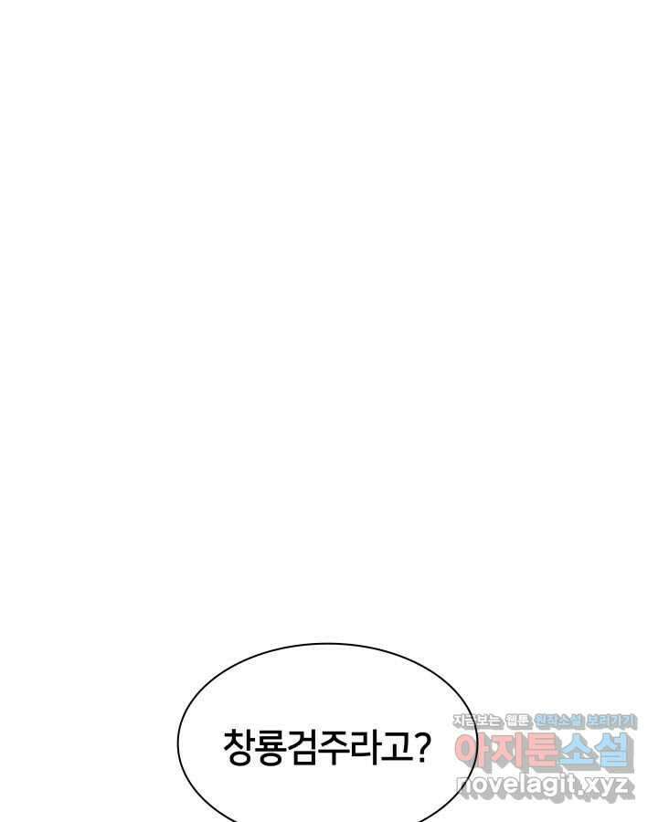 학사검전 129화 143