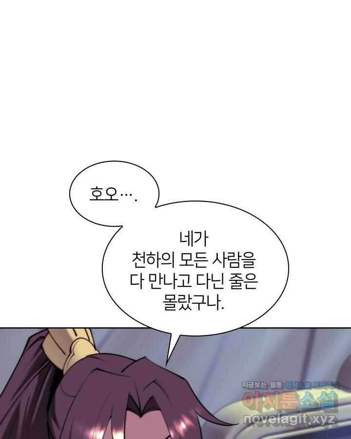 학사검전 129화 152