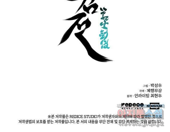 학사검전 129화 165