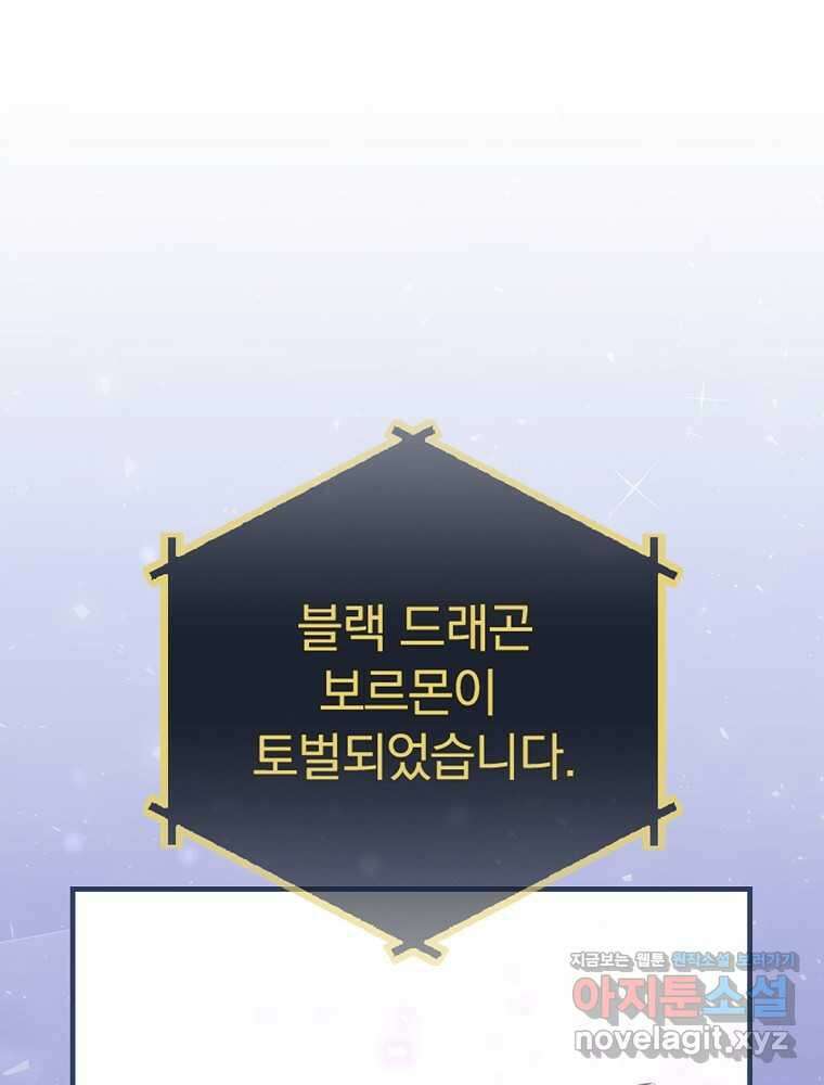 밥만 먹고 레벨업 195화 1