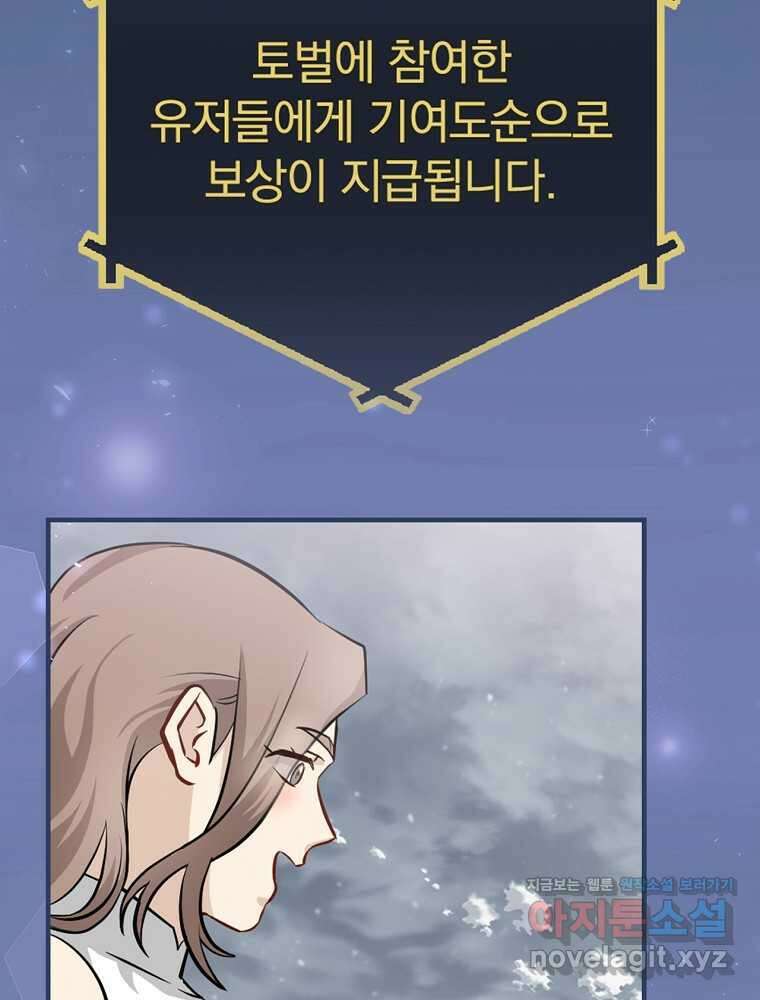 밥만 먹고 레벨업 195화 4