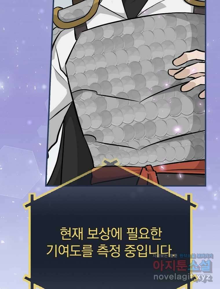 밥만 먹고 레벨업 195화 7