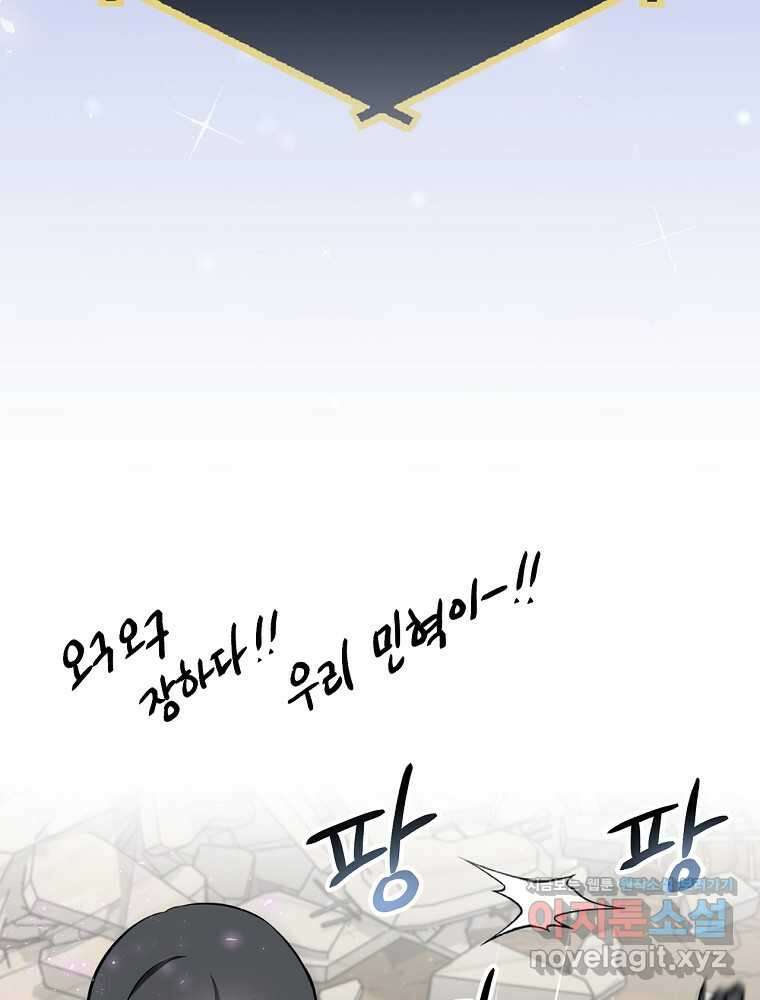 밥만 먹고 레벨업 195화 8