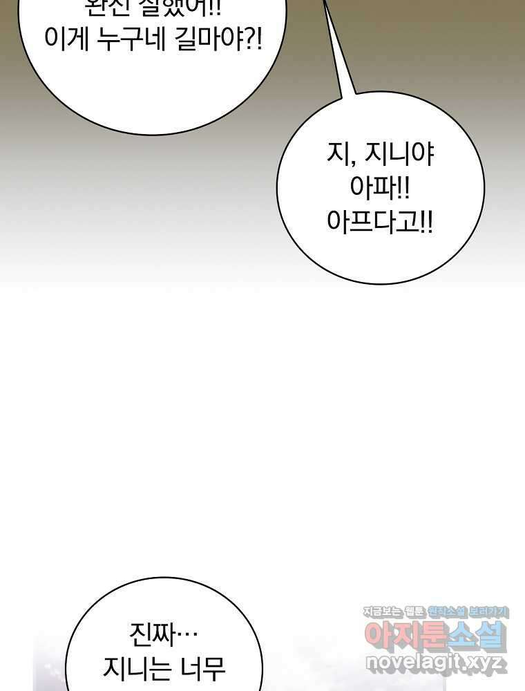 밥만 먹고 레벨업 195화 10