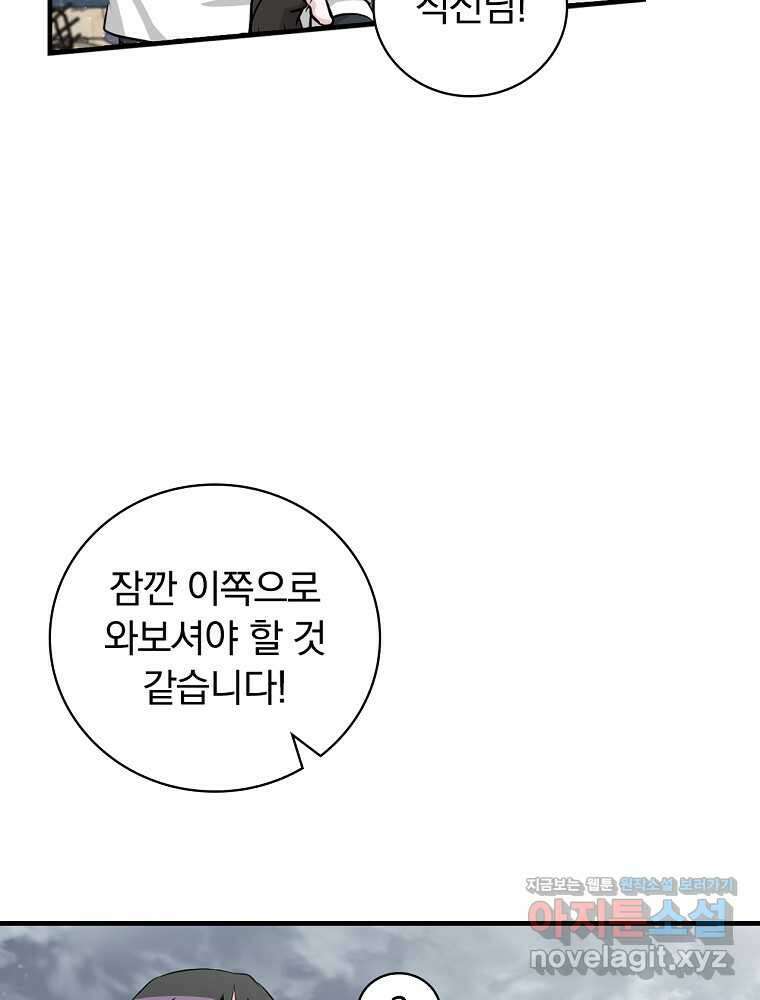 밥만 먹고 레벨업 195화 12