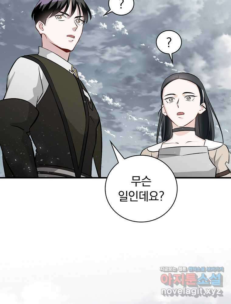 밥만 먹고 레벨업 195화 13