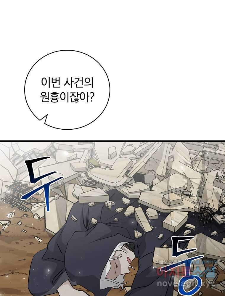 밥만 먹고 레벨업 195화 15