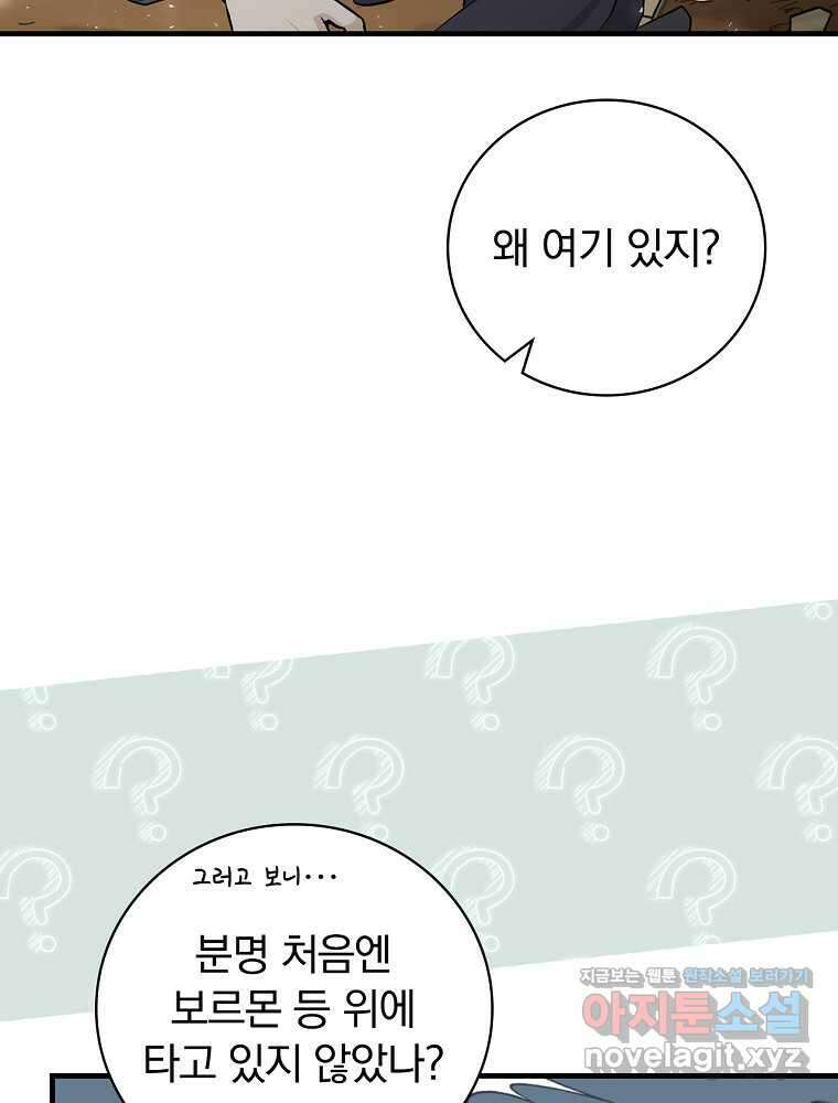 밥만 먹고 레벨업 195화 16