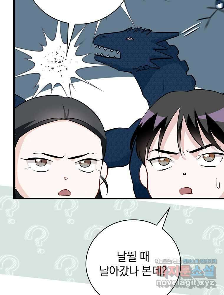 밥만 먹고 레벨업 195화 17