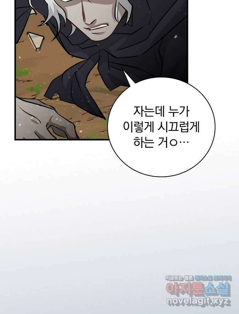 밥만 먹고 레벨업 195화 19