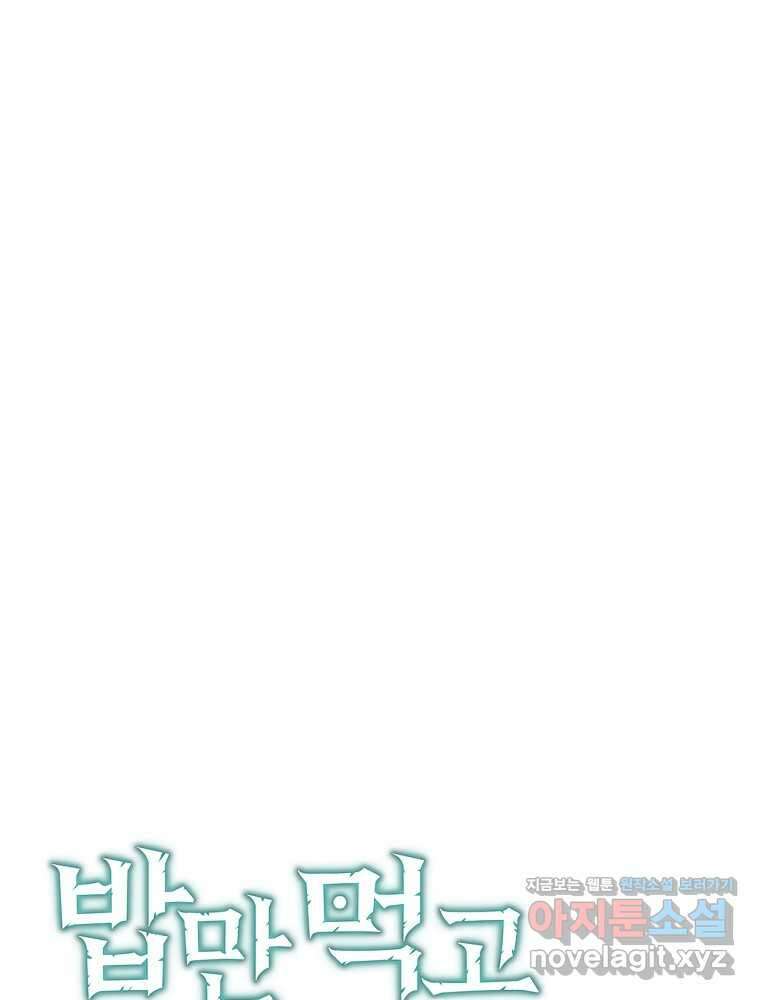 밥만 먹고 레벨업 195화 24