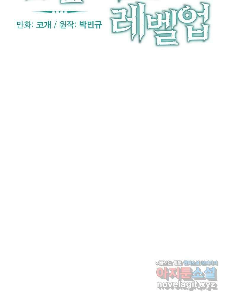 밥만 먹고 레벨업 195화 25