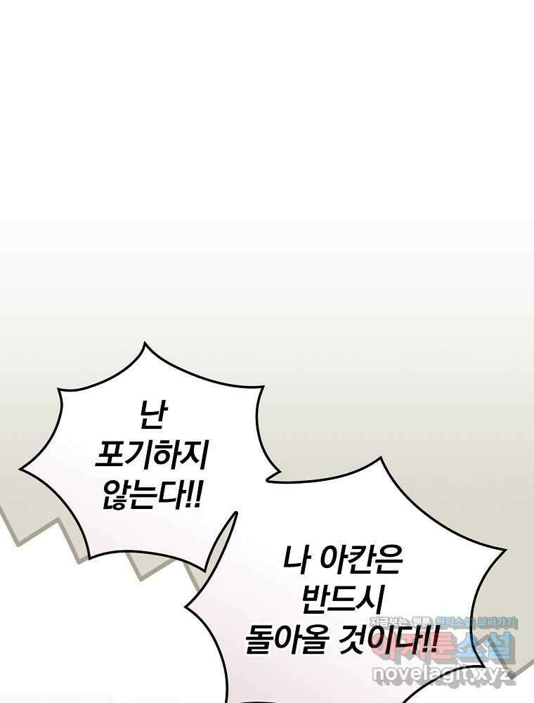 밥만 먹고 레벨업 195화 26