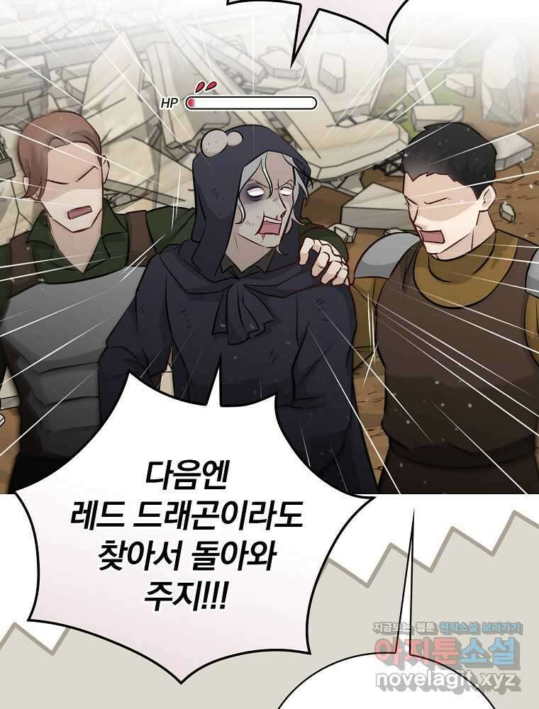 밥만 먹고 레벨업 195화 27