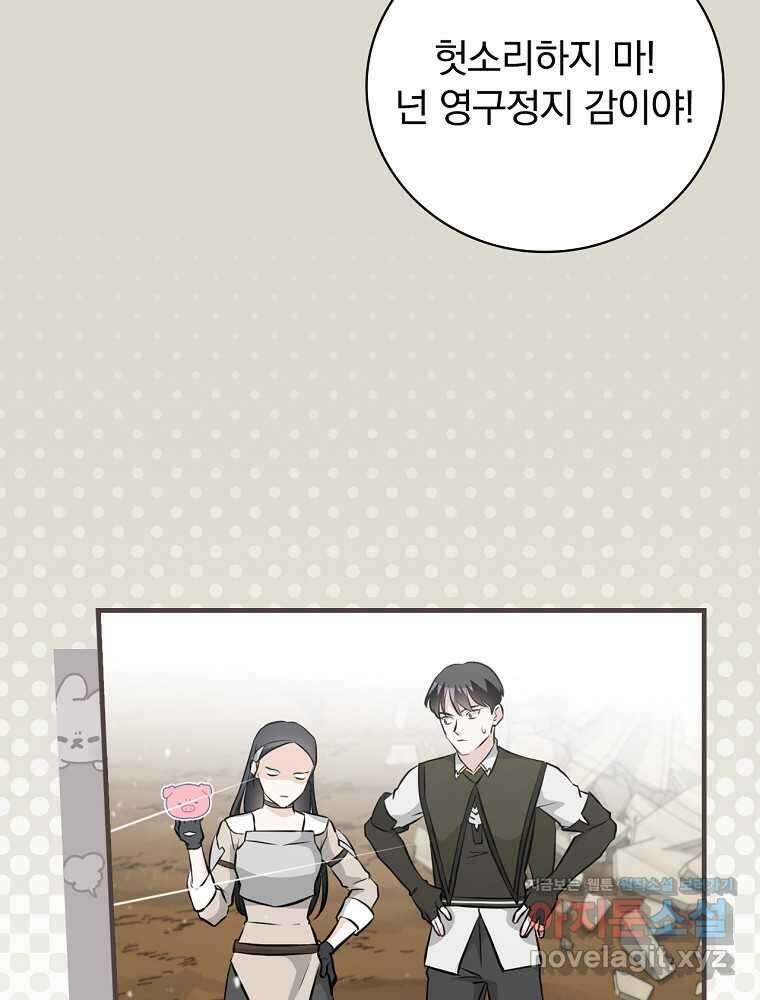 밥만 먹고 레벨업 195화 28