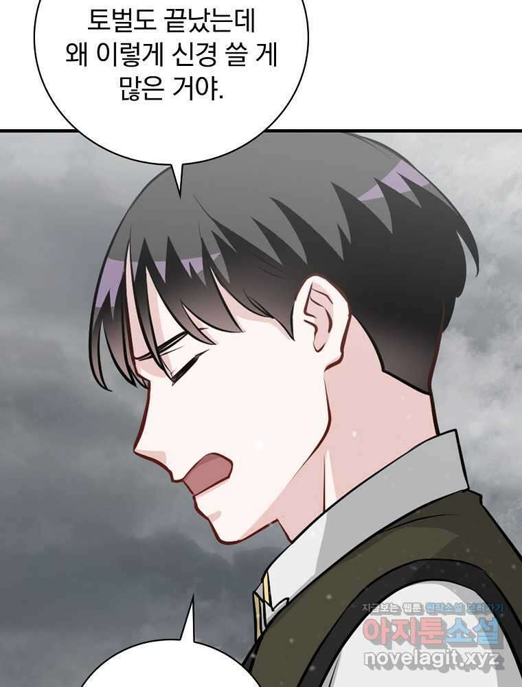 밥만 먹고 레벨업 195화 30