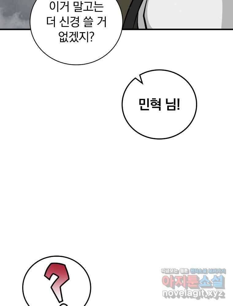 밥만 먹고 레벨업 195화 31