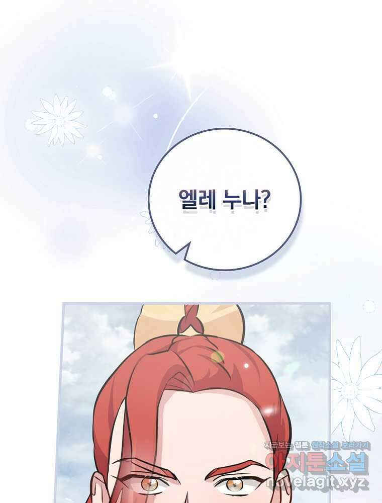 밥만 먹고 레벨업 195화 37