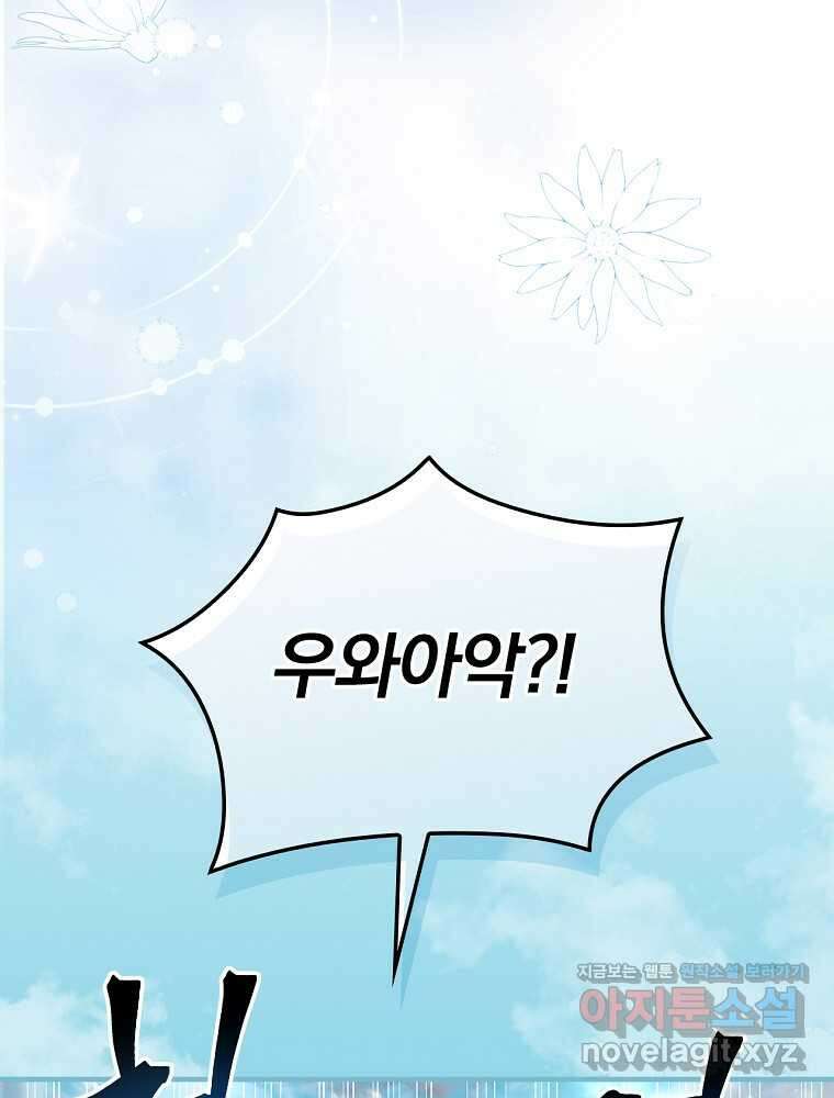 밥만 먹고 레벨업 195화 41