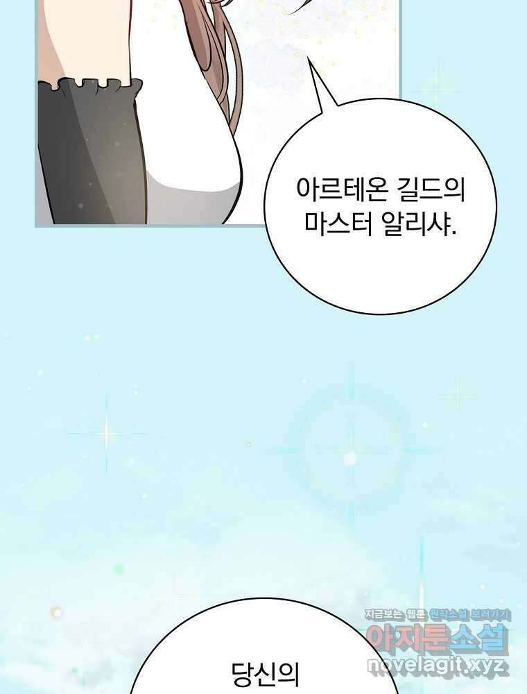 밥만 먹고 레벨업 195화 44
