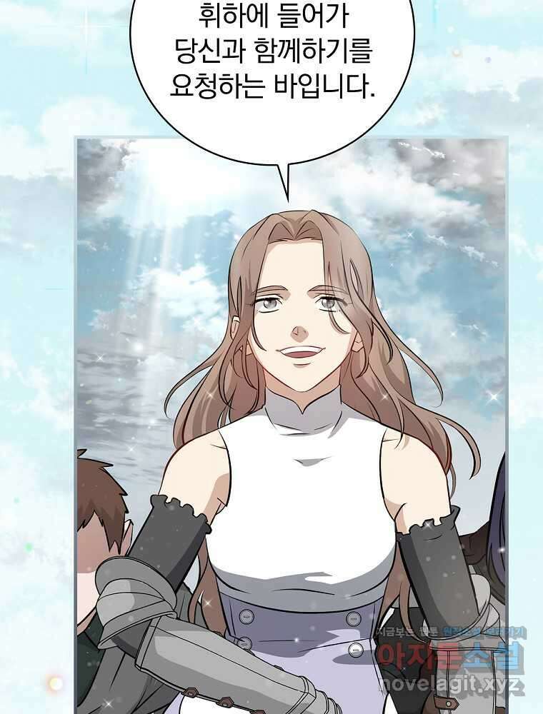 밥만 먹고 레벨업 195화 45