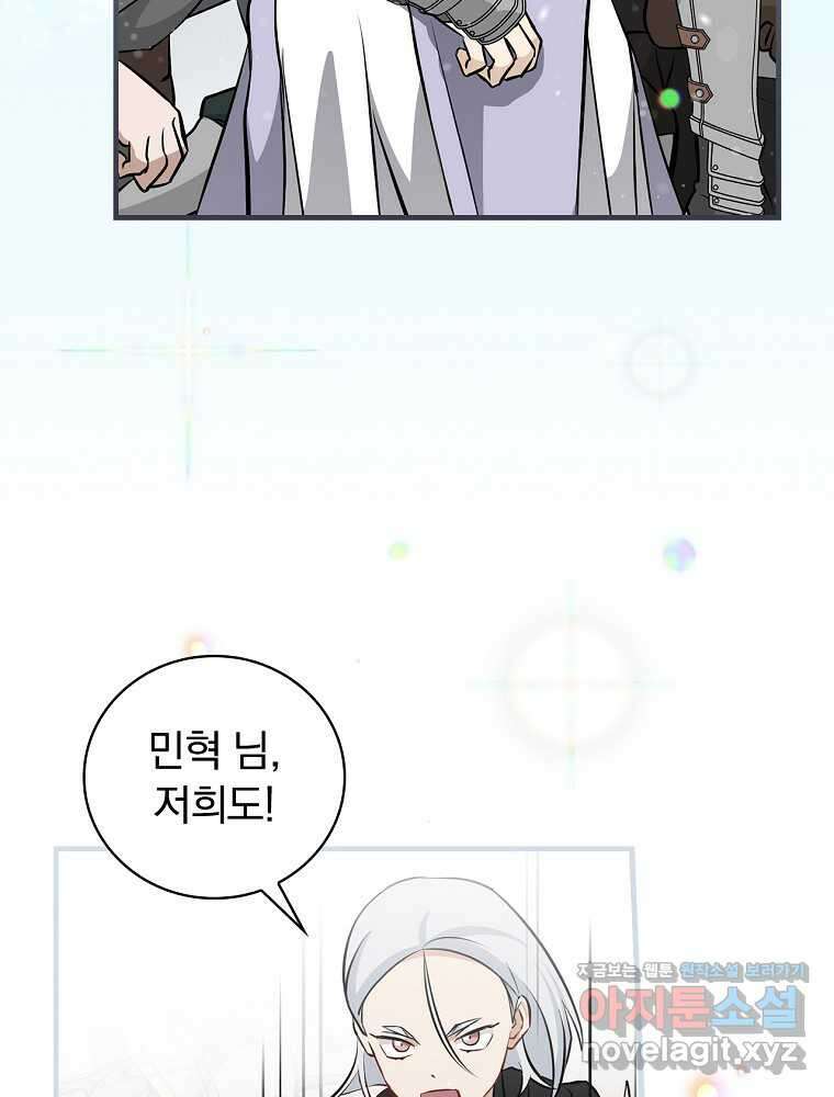 밥만 먹고 레벨업 195화 46