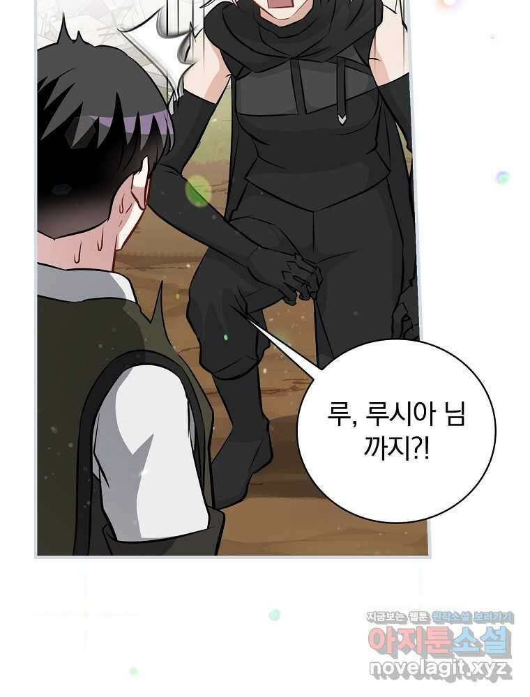 밥만 먹고 레벨업 195화 47