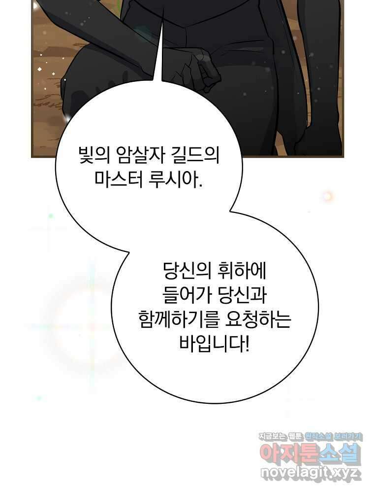 밥만 먹고 레벨업 195화 49