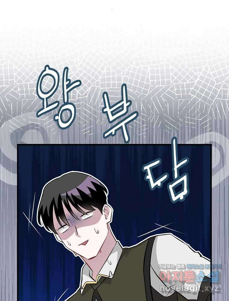 밥만 먹고 레벨업 195화 50