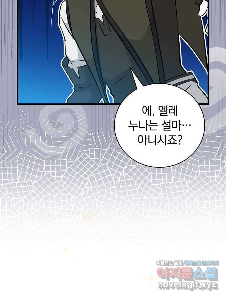 밥만 먹고 레벨업 195화 51