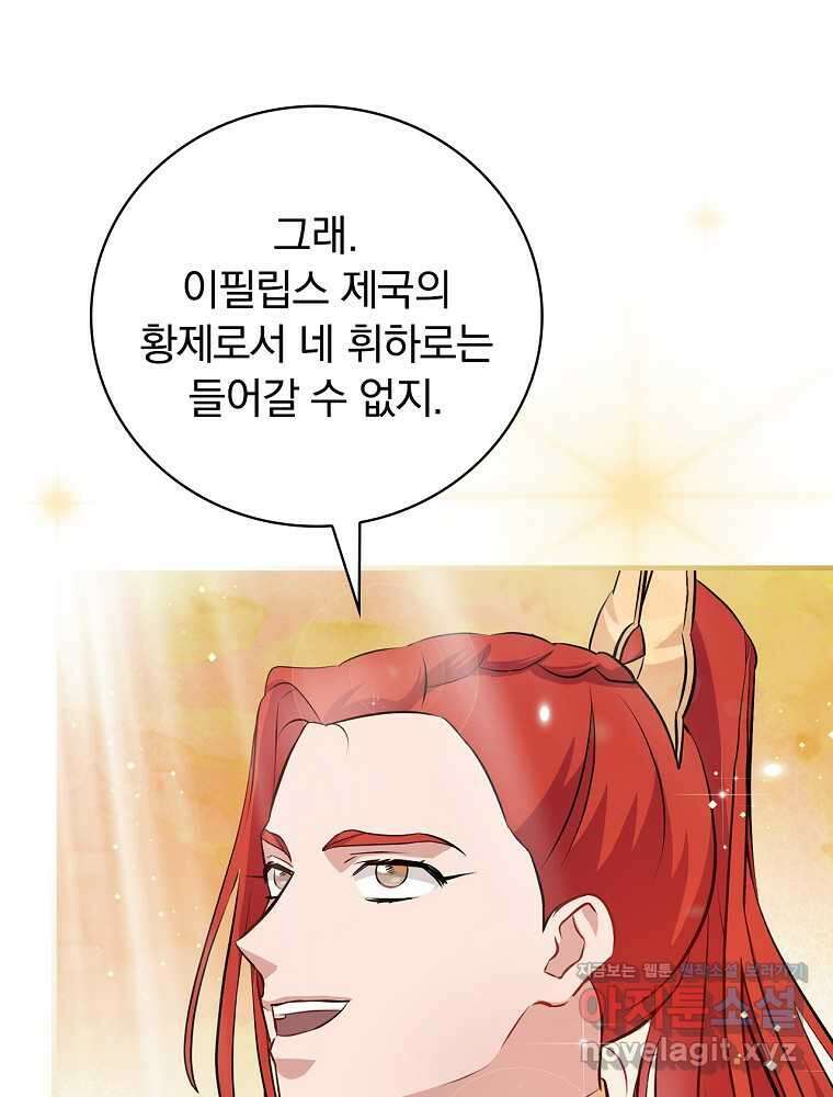 밥만 먹고 레벨업 195화 52